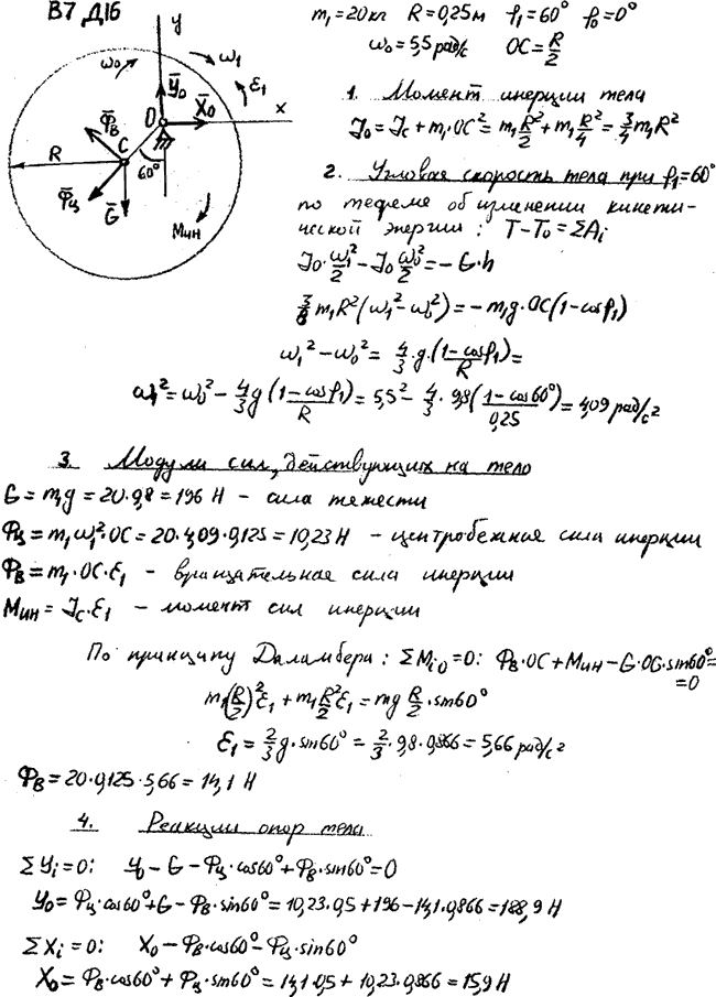 Задание Д.16 вариант 7. m1=20 кг; R=0,25 м; φ1=60 град; φ0=0 град; ω0=5,5 рад/с;