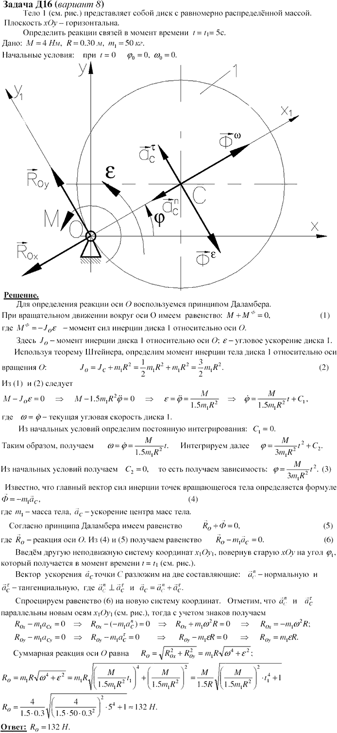 Задание Д.16 вариант 8. m1=50 кг; R=0,30 м; M=4,0 Н*м; t1=5 с; φ0=0 град; ω0=0 рад/с;