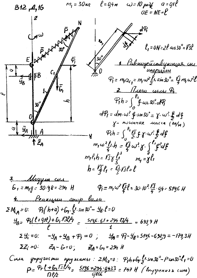 Задание Д.16 вариант 12. m1=30 кг; l=0,40 м; ω=10 рад/с;