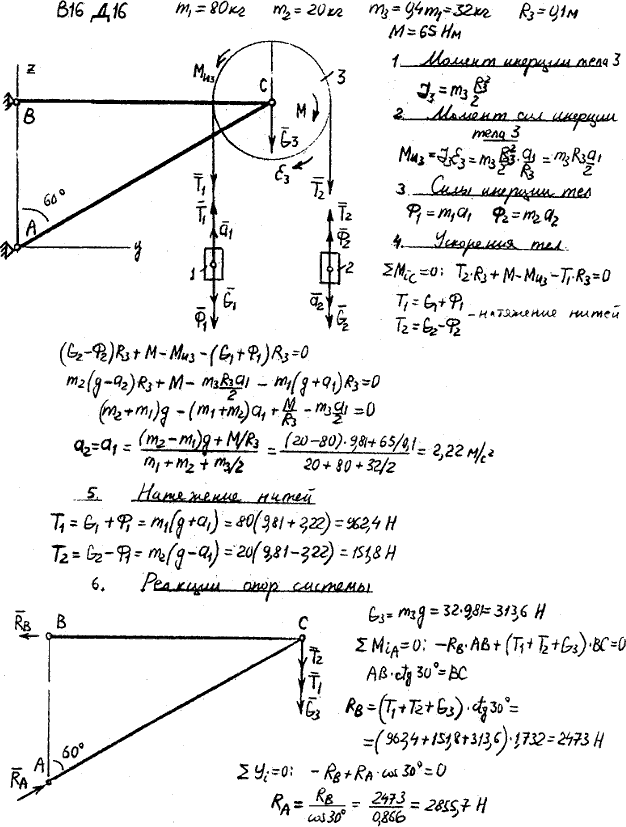 Задание Д.16 вариант 16. m1=80 кг; m2=20 кг; R=0,10 м; M=65 Н*м;