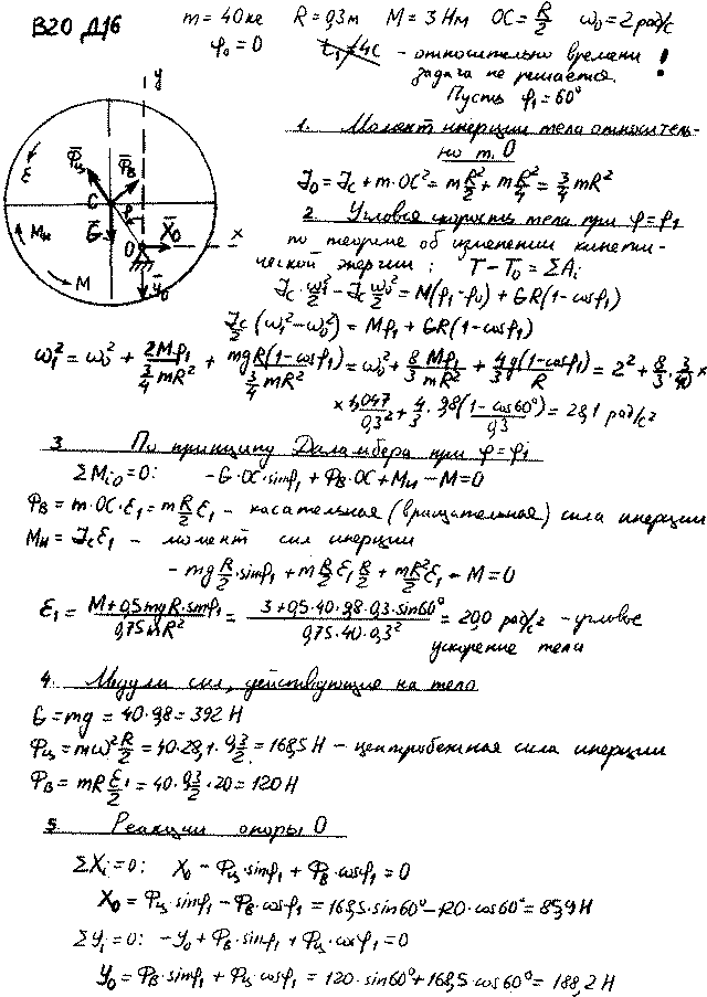 Задание Д.16 вариант 20. m1=40 кг; R=0,30 м; M=3,0 Н*м; t1=4 с; φ0=0 град; ω0=2,0 рад/с;