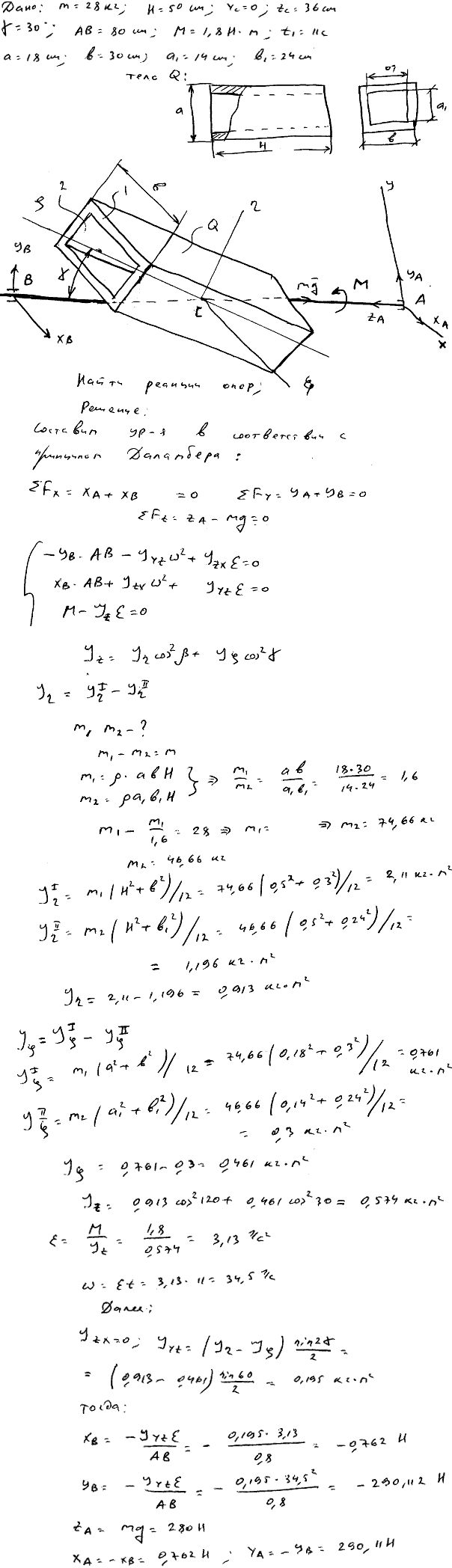 Задание Д.17 вариант 12. m=28 кг; H=50 см; yC=0 zC=36 см; γ=30 град; AB=80 см; M=1,8 Н*м; t1=11,0 с; a=18 см, b=30 см, a1==14 см, b1==24 см