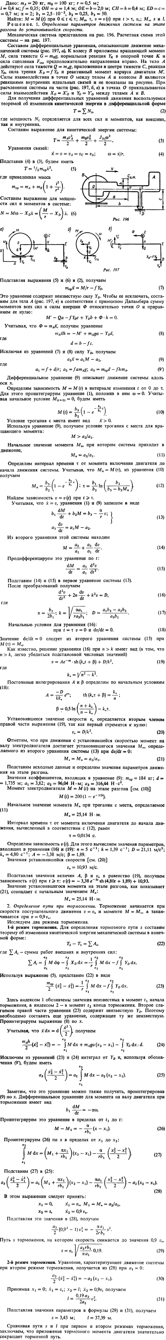 Д18 пример 1. Дано: mA=20 кг, mB=100 кг; r=0,5 м; i=0,4 м; f=0,35; OH=a=1,4 м; OE=b=2,0 м; CH=h=0,4 м; ED=c=0,7 м; α=2; b1=2,5 · 10^-2, b2=0,25