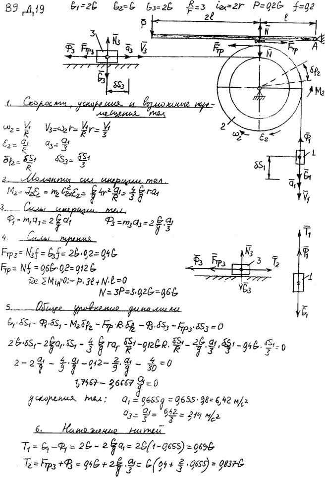 Яблонский сборник курсовых работ по теоретической механике. Теоретическая механика д10 вариант 19. Задача д1 по теоретической механике решение. Механическая система д6 теормех.