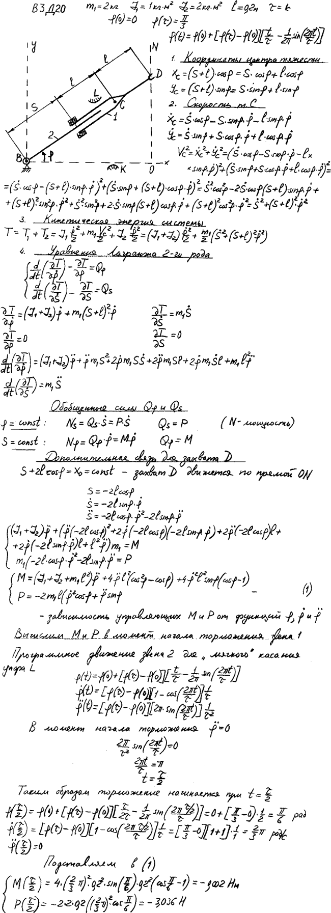 Задание Д.20 вариант 3. m1==2 кг; J1==1 кг*м^2; J2==2 кг*м2; l=0,2 м; т=1 с; ф 0)=0 ф(т =п/3 рад