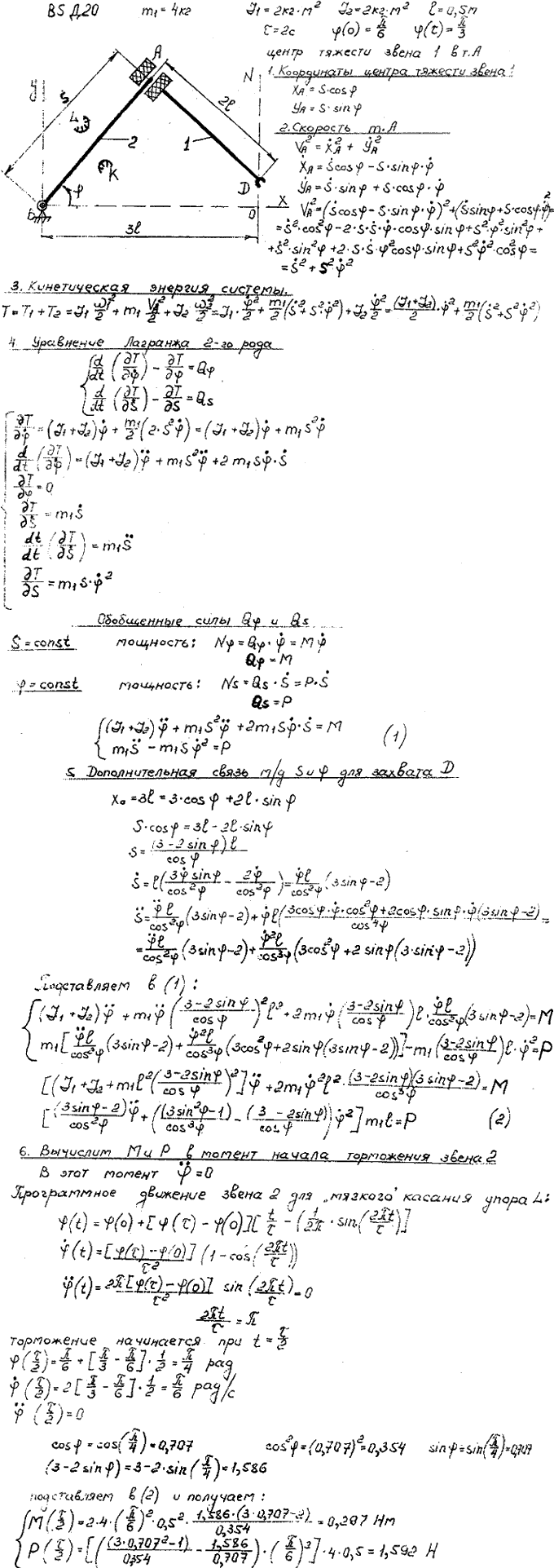 Задание Д.20 вариант 5. m1==4 кг; J1==2 кг*м^2; J2==2 кг*м2; l=0,5 м; т=2 с; ф 0)=п/6 рад; ф(т =п/3 рад