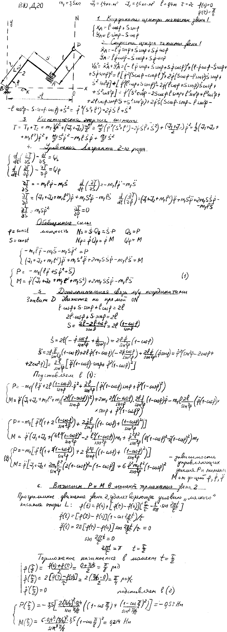 Задание Д.20 вариант 10. m1==3,5 кг; J1==1,4 кг*м^2; J2==1,6 кг*м2; l=0,4 м; т=2 с; ф 0)=0 ф(т =п/6 рад