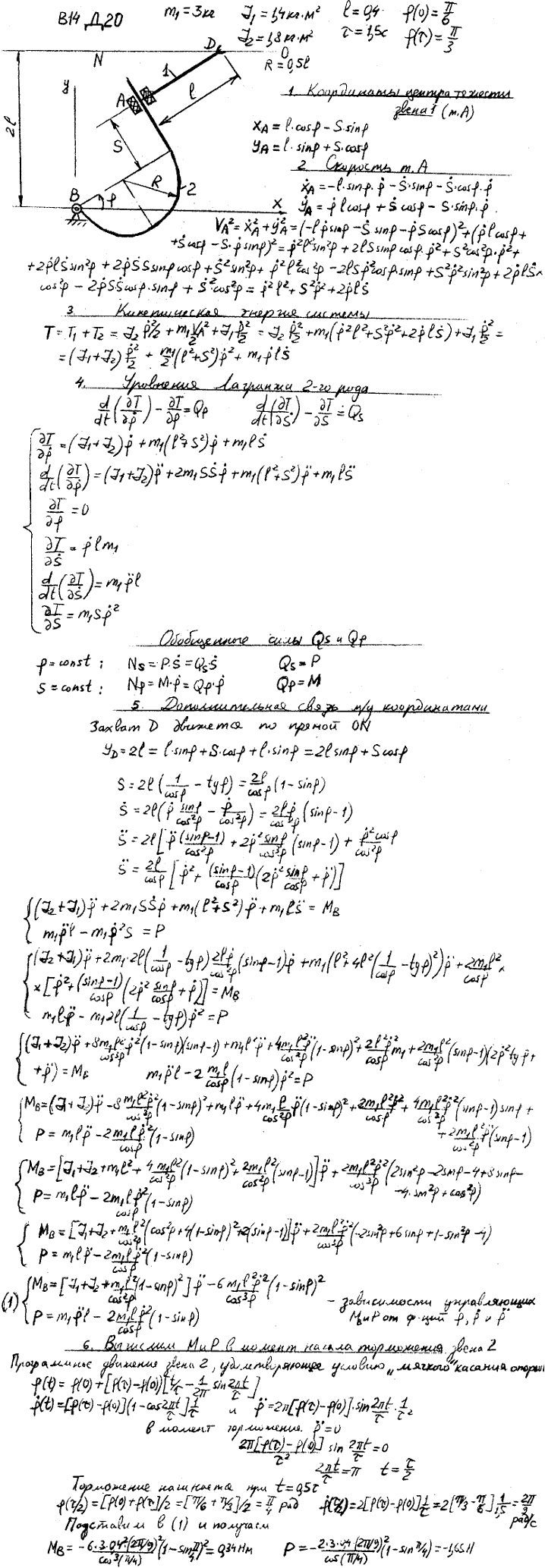 Задание Д.20 вариант 14. m1==3 кг; J1==1,4 кг*м^2; J2==1,8 кг*м2; l=0,4 м; т=1,5 с; ф 0)=п/6 рад; ф(т =п/3 рад