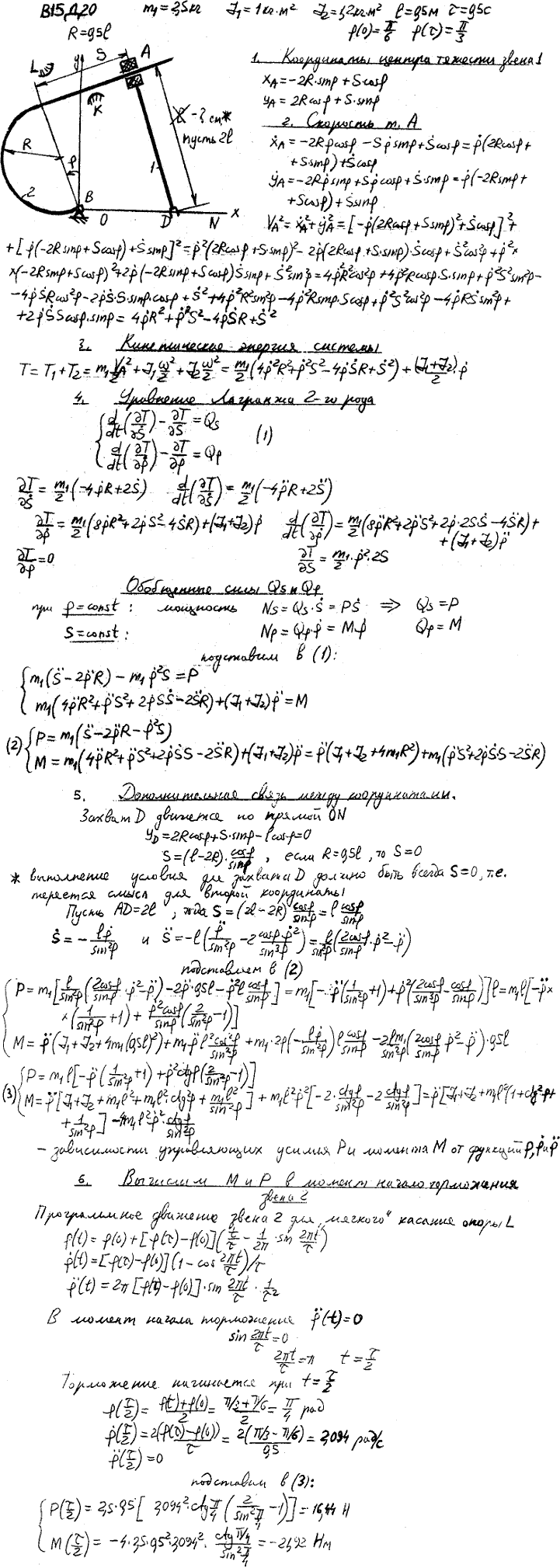 Задание Д.20 вариант 15. m1==2,5 кг; J1==1 кг*м^2; J2==1,2 кг*м2; l=0,5 м; т=0,5 с; ф 0)=п/6 рад; ф(т =п/3 рад