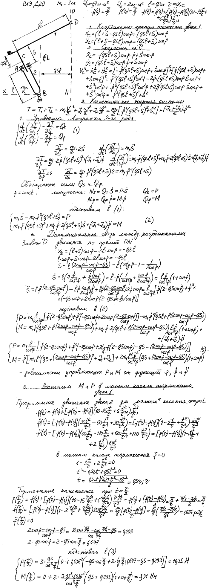 Задание Д.20 вариант 19. m1==3 кг; J1==1,7 кг*м^2; J2==2 кг*м2; l=0,3 м; т=0,6 с; ф 0)=п/6 рад; ф(т =п/3 рад