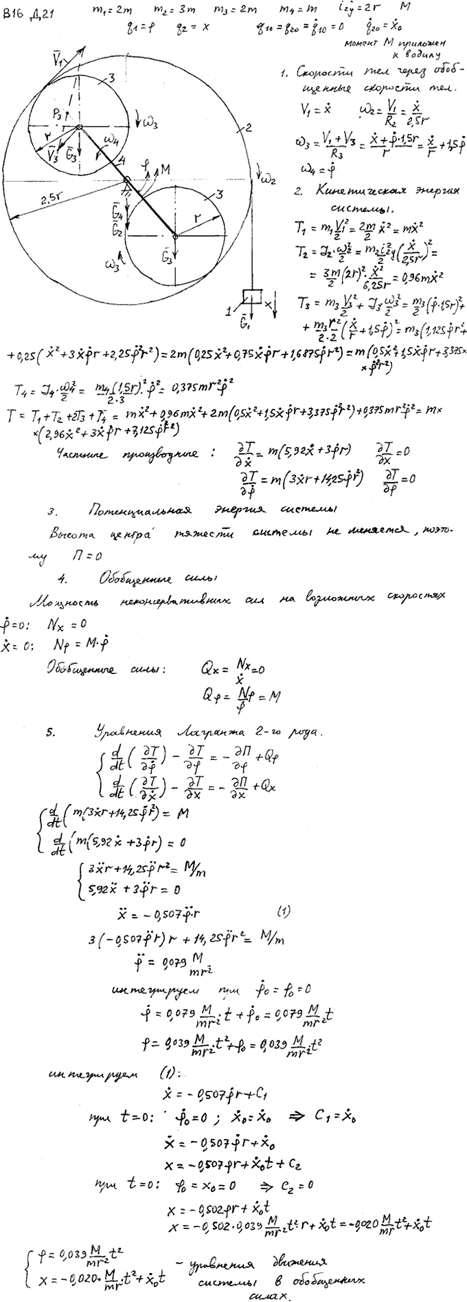 Задание Д.21 вариант 16.