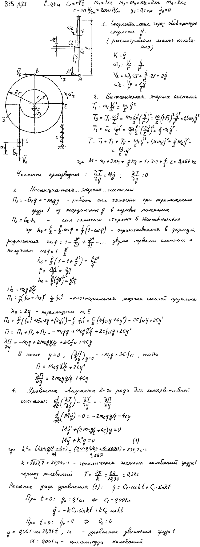 Задание Д.23 вариант 15. l=0,4 м; ix=r√3 м; m1=1 кг; m3, m4, m5=2 кг; m6=2 кг; c=20 Н/см; y0=0,1 см; y^\'0=0