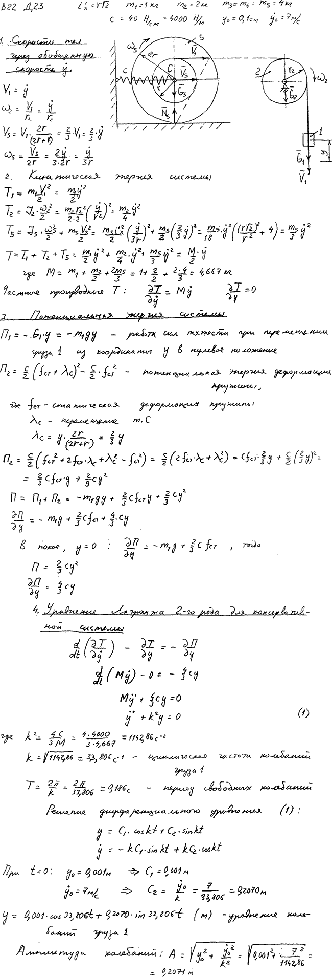 Задание Д.23 вариант 22. ix^\'=r√2 м; m1=1 кг; m2=2 кг; m3, m4, m5=4 кг; c=40 Н/см; y0=0,1 см; y\'0=7,0 м/с