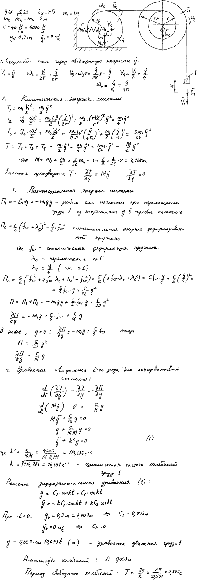 Задание Д.23 вариант 26. ix=r√2 м; m1=1 кг; m3, m4, m5=2 кг; c=40 Н/см; y0=0,3 см; y^\'0=0