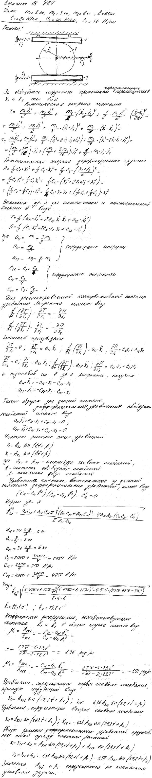 Задание Д.24 вариант 18.