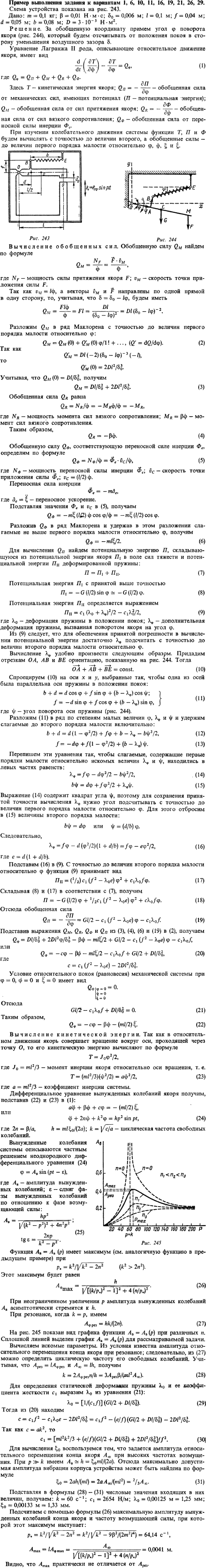 Д25 пример решения 2 к вариантам 1, 6, 10, 11, 16, 19, 21, 26, 29 . Схема устройства показана на рис. 243. Дано: m=0,1 кг; β=0,01 Н*м*с; δ0=0,006