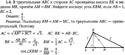 В треугольнике ABC к стороне AC проведены высота BK и медиана MB, причём AM=BM. Найдите косинус угла KBM, если AB=1, BC=2.