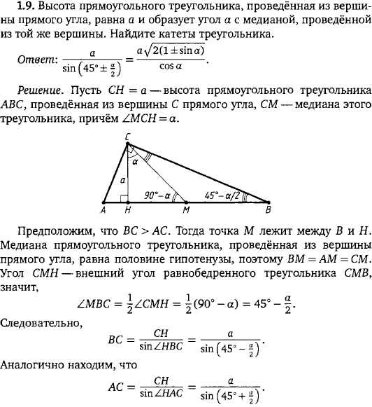 Высота прямоугольного треугольника, проведённая из вершины прямого угла, равна a и образует угол α с медианой, проведённой из той же вершины