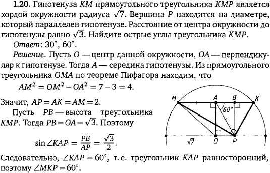 Гипотенуза KM прямоугольного треугольника KMP является хордой окружности радиуса √7. Вершина P находится на диаметре, который параллелен гипотенузе
