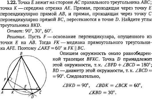 Точка E лежит на стороне AC правильного треугольника ABC; точка K-середина отрезка AE. Прямая, проходящая через точку E перпендикулярно прямой