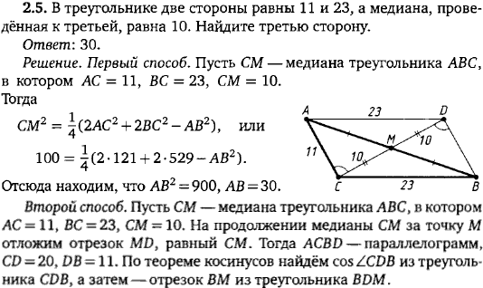 В треугольнике две стороны равны 11 и 23, а медиана, проведённая к третьей, равна 10. Найдите третью сторону.