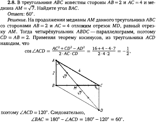 В треугольнике ABC известны стороны AB=2 и AC=4 и медиана AM=√7. Найдите угол BAC.