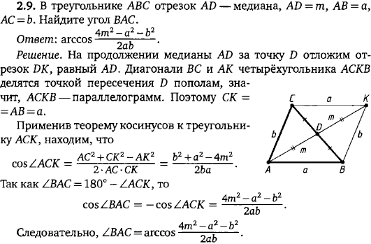 В треугольнике ABC отрезок AD-медиана, AD=m, AB=a, AC=b. Найдите угол BAC.