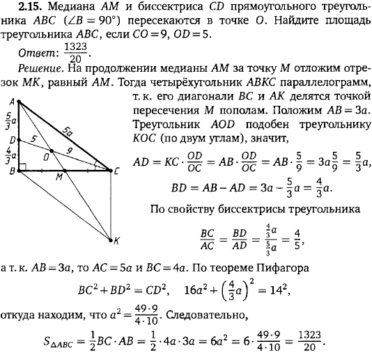Медиана AM и биссектриса CP прямоугольного треугольника ABC ∠ B=90° пересекаются в точке O. Найдите площадь треугольника ABC, если CO=9