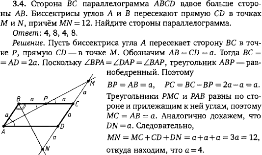 Сторона BC параллелограмма ABCD вдвое больше стороны AB. Биссектрисы углов A и B пересекают прямую CD в точках M и N, причём MN=12. Найдите стороны