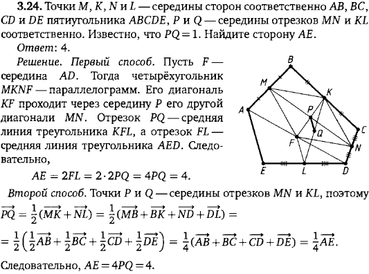 Точки M,K,N и L-середины сторон соответственно AB, BC, CD и DE пятиугольника ABCDE, P и Q-середины отрезков MN и KL соответственно. Известно