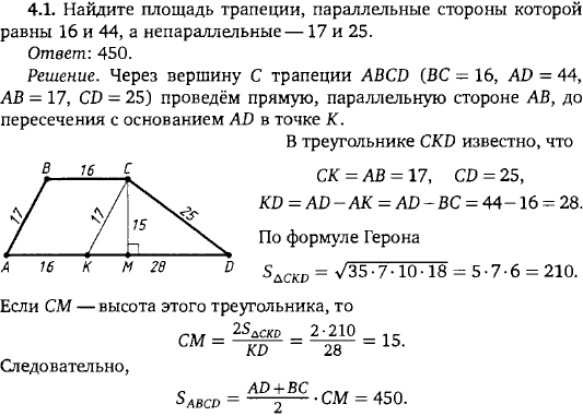 Найдите разность площадей трапеции. Задачи по геометрии трапеция. Площадь трапеции задачи с решением. Задачи на нахождение площади равнобедренной трапеции. Найдите площадь трапеции, параллельные стороны которой.