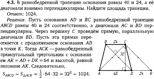 В равнобедренной трапеции основания равны 40 и 24, а её диагонали взаимно перпендикулярны. Найдите площадь трапеции.