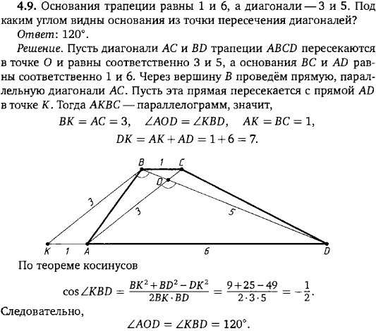 Основания трапеции равны 1 и 6, а диагонали-3 и 5. Под каким углом видны основания из точки пересечения диагоналей?