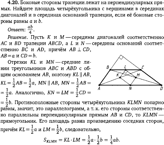 Боковые стороны трапеции лежат на перпендикулярных прямых. Найдите площадь четырёхугольника с вершинами в серединах диагоналей и в серединах