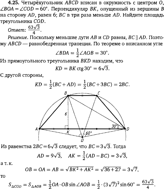 Четырёхугольник ABCD вписан в окружность с центром O, ∠ BOA=∠ COD=60°. Перпендикуляр BK, опущенный из вершины B на сторону AD, равен