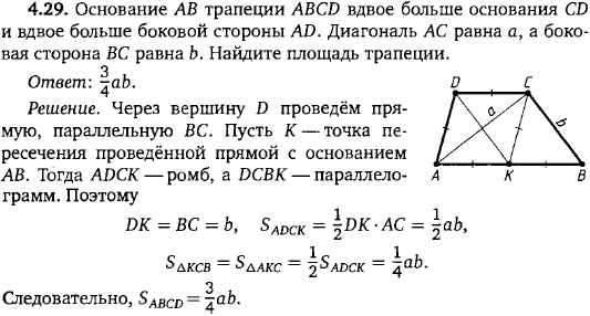 Основание AB трапеции ABCD вдвое больше основания CD и вдвое больше боковой стороны AD. Диагональ AC равна a, а боковая сторона BC равна b. Найдите