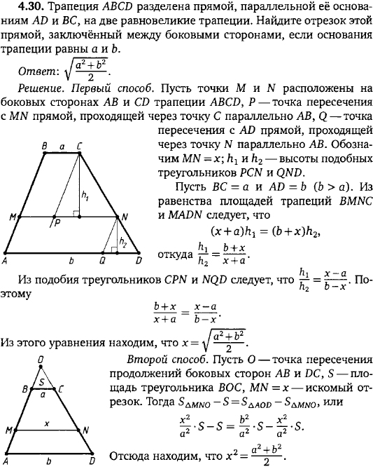 Трапеция ABCD разделена прямой, параллельной её основаниям AD и BC, на две равновеликие трапеции. Найдите отрезок этой прямой, заключённый между