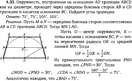 Найдите боковую сторону cd трапеции. Основание трапеции диаметр. Окружность касается боковых сторон и основания трапеции. Основания трапеции лежат на окружности. Окружность касается боковой стороны трапеции.