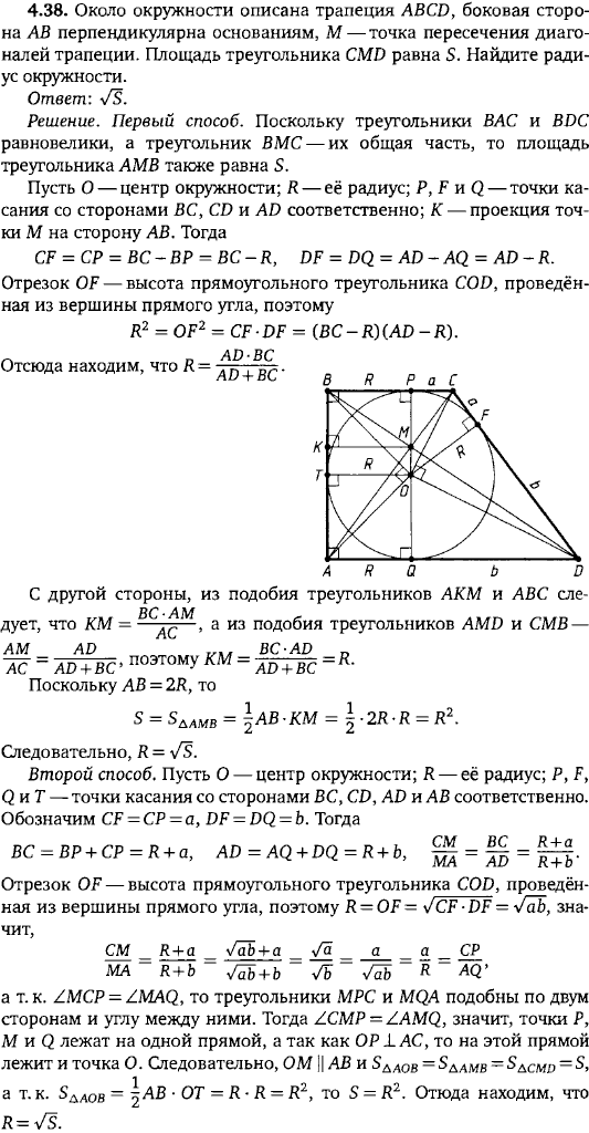 Около окружности описана трапеция ABCD, боковая сторона AB перпендикулярна основаниям, M-точка пересечения диагоналей трапеции. Площадь треугольника