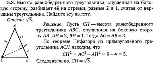 Высота равнобедренного треугольника, опущенная на боковую сторону, разбивает её на отрезки, равные 2 и 1, считая от вершины треугольника. Найдите