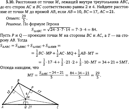Расстояния от точки M, лежащей внутри треугольника ABC, до его сторон AC и BC соответственно равны 2 и 4. Найдите расстояние от точки M до прямой