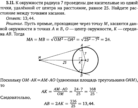 К окружности радиуса 7 проведены две касательные из одной точки, удалённой от центра на расстояние, равное 25. Найдите расстояние между точками
