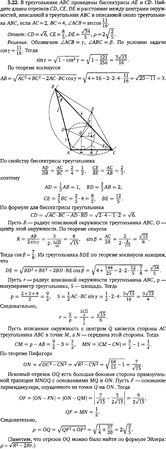 В треугольнике ABC проведены биссектрисы AE и CD. Найдите длины отрезков CD, CE, DE и расстояние между центрами окружностей, вписанной в треугольник