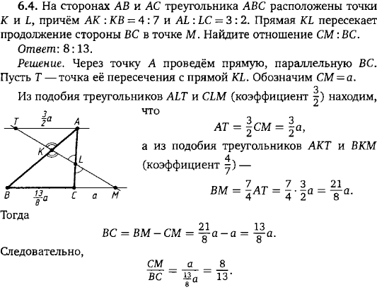 На сторонах AB и AC треугольника ABC расположены точки K и L, причём AK:KB=4:7 и AL:LC=3:2. Прямая KL пересекает продолжение стороны BC в точке