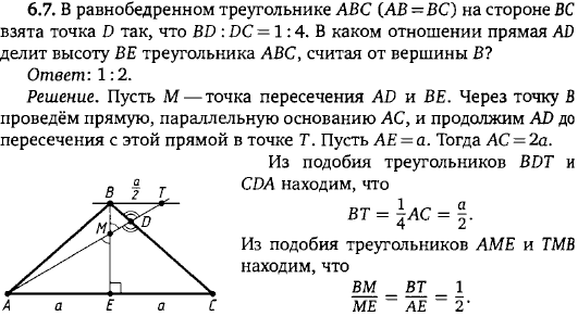 В равнобедренном треугольнике ABC AB=BC на стороне BC взята точка D так, что BD:DC=1:4. В каком отношении прямая AD делит высоту BE треугольника