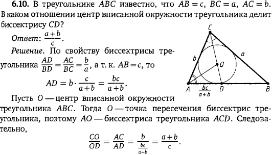 В треугольнике ABC известно, что AB=c, BC=a, AC=b. В каком отношении центр вписанной окружности треугольника делит биссектрису CD?