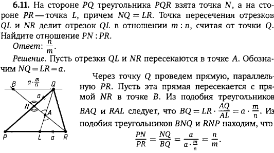 На стороне PQ треугольника PQR взята точка N, а на стороне PR-точка L, причем NQ=LR. Точка пересечения отрезков QL и NR делит отрезок QL в отношении