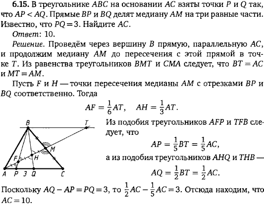 В треугольнике ABC на основании AC взяты точки P и Q так, что AP < AQ. Прямые BP и BQ делят медиану AM на три равные части. Известно, что