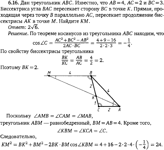 Дан треугольник ABC. Известно, что AB=4, AC=2 и BC=3. Биссектриса угла BAC пересекает сторону BC в точке K. Прямая, проходящая через точку B