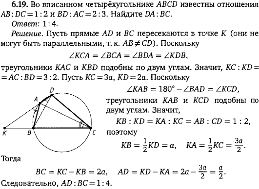 Во вписанном четырёхугольнике ABCD известны отношения AB:DC=1:2 и BD:AC=2:3. Найдите DA:BC.